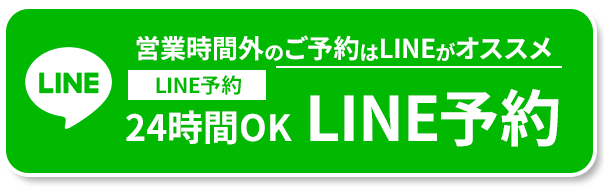 LINE予約