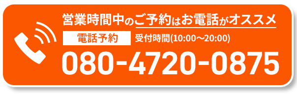 今すぐ電話