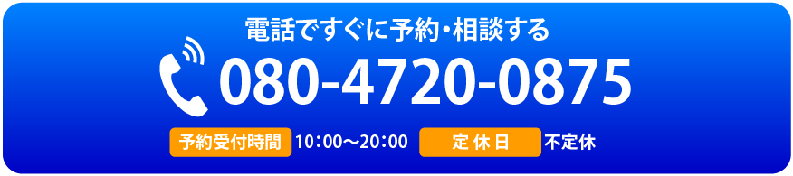 今すぐ電話