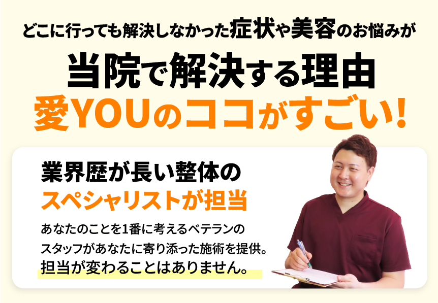 愛YOUのココがすごい！