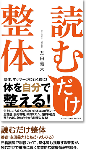書籍『読むだけ整体』の表紙